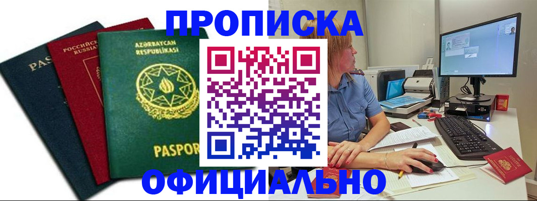 временная регистрация надежно в Пересвете
