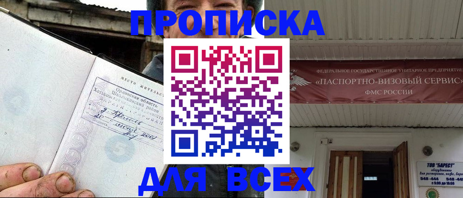 прописка в квартире в Пересвете