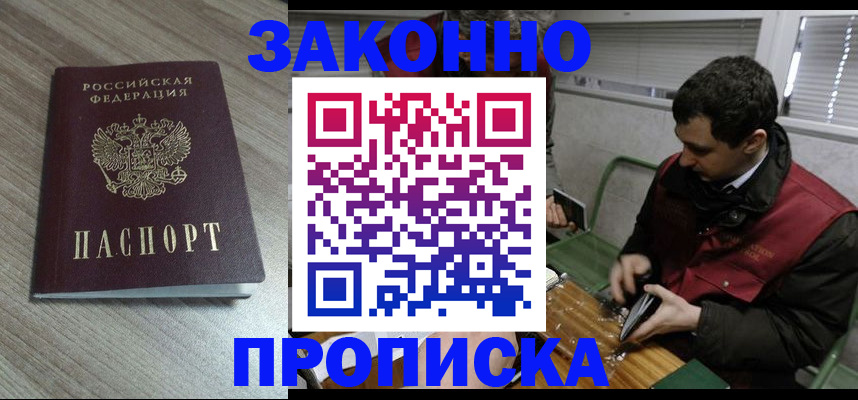 прописка в квартире в Пересвете